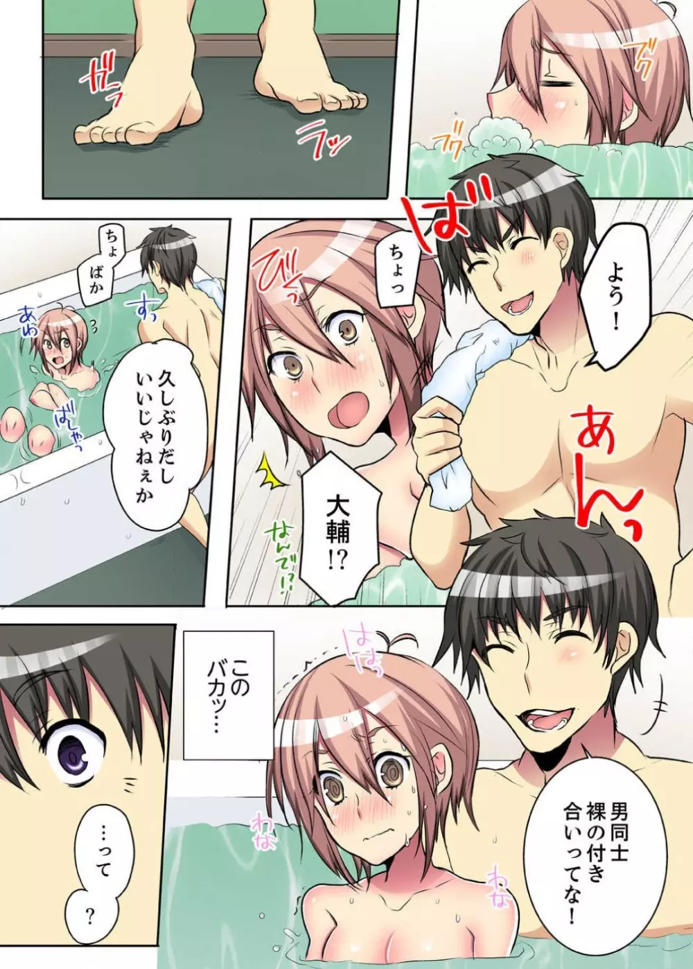 女のカラダってこんなに感じちゃうの…！？〜制服の下は感度100％ 1-6 Page.147