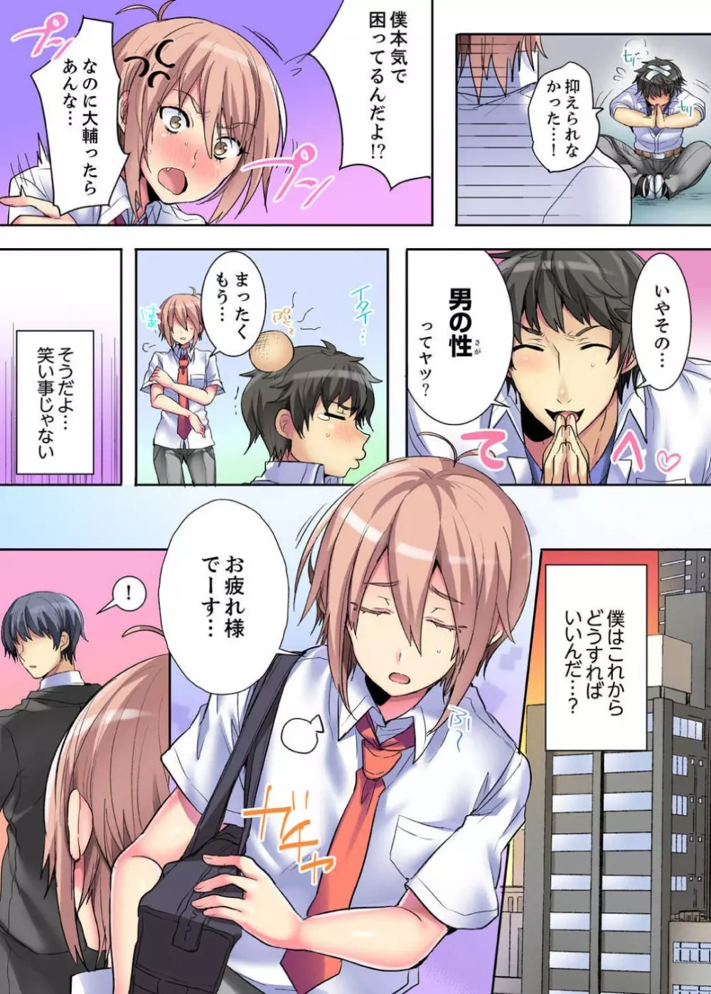 女のカラダってこんなに感じちゃうの…！？〜制服の下は感度100％ 1-6 Page.23