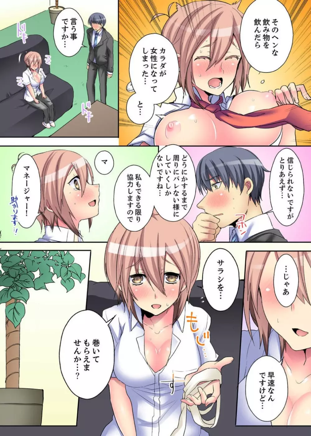 女のカラダってこんなに感じちゃうの…！？〜制服の下は感度100％ 1-6 Page.28