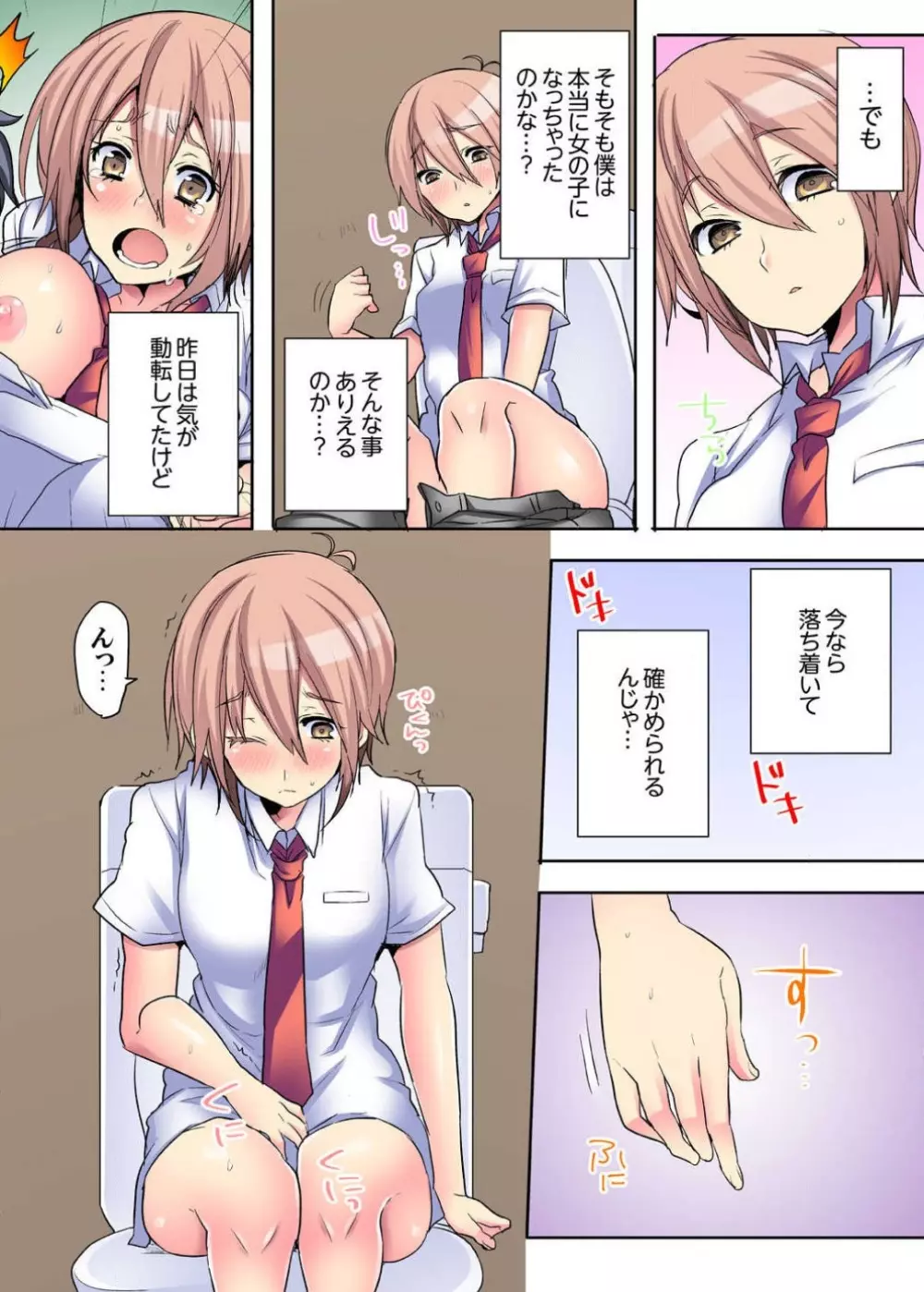 女のカラダってこんなに感じちゃうの…！？〜制服の下は感度100％ 1-6 Page.34