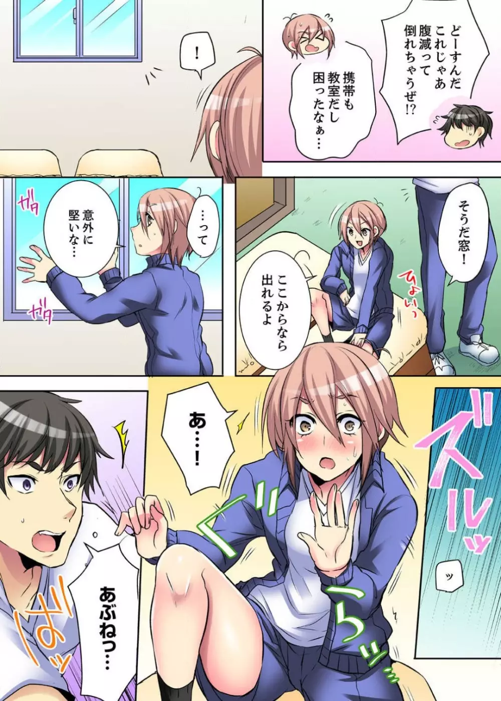 女のカラダってこんなに感じちゃうの…！？〜制服の下は感度100％ 1-6 Page.56