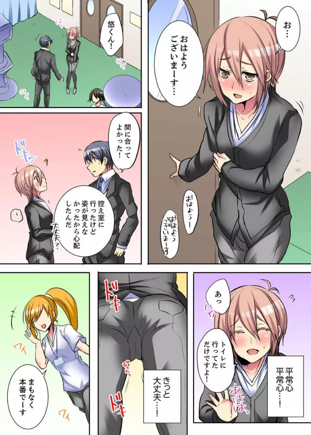 女のカラダってこんなに感じちゃうの…！？〜制服の下は感度100％ 1-6 Page.81