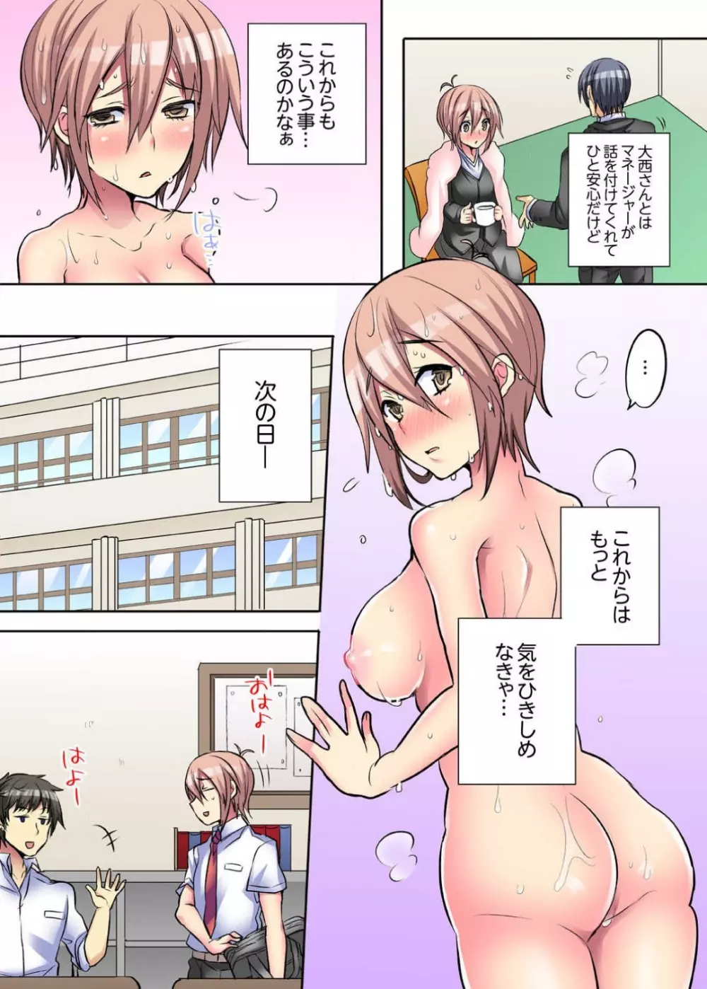 女のカラダってこんなに感じちゃうの…！？〜制服の下は感度100％ 1-6 Page.96