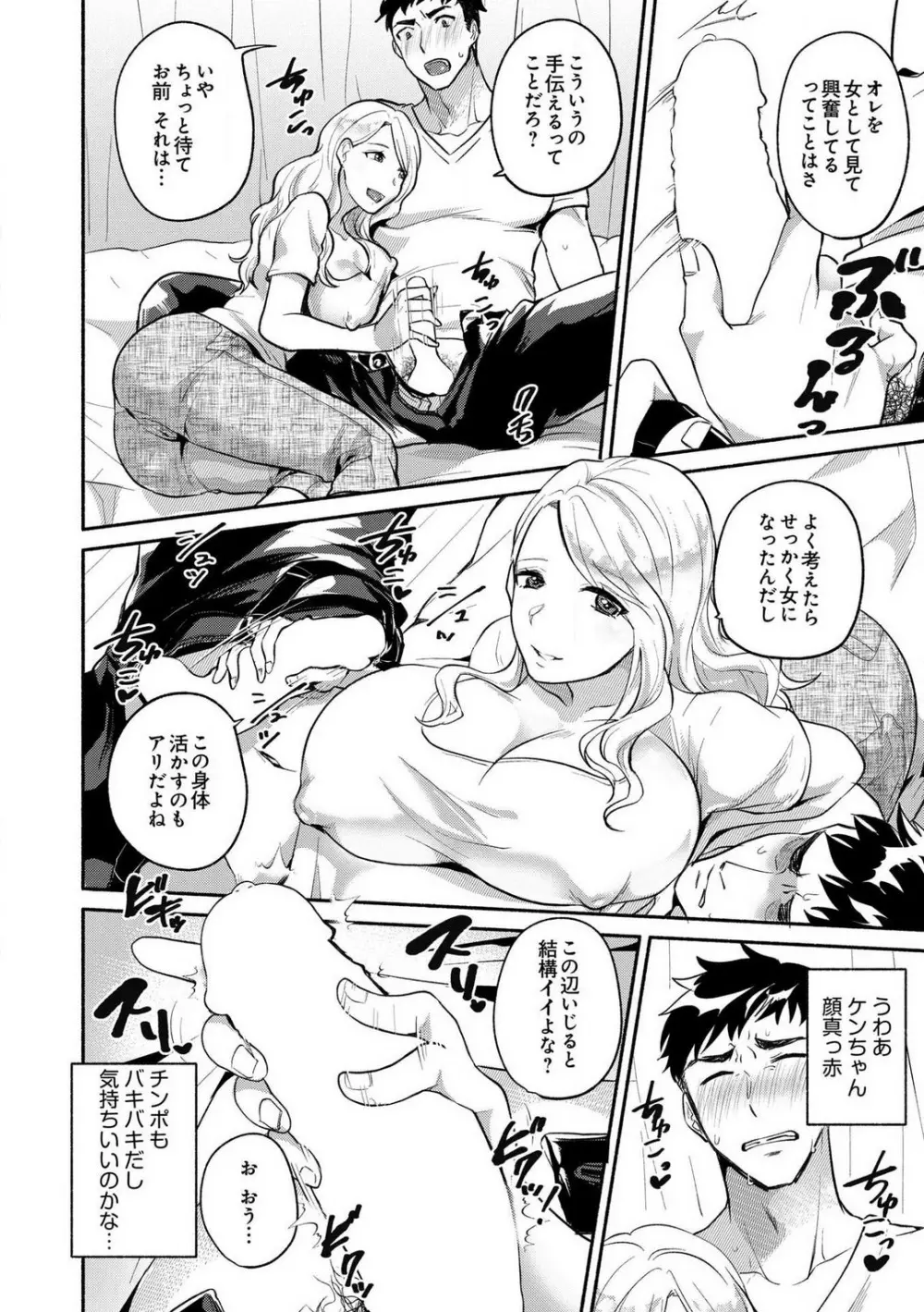 童貞ちんぽでメス堕ちしたオレ -女のカラダの快感がヤバすぎる- Page.5