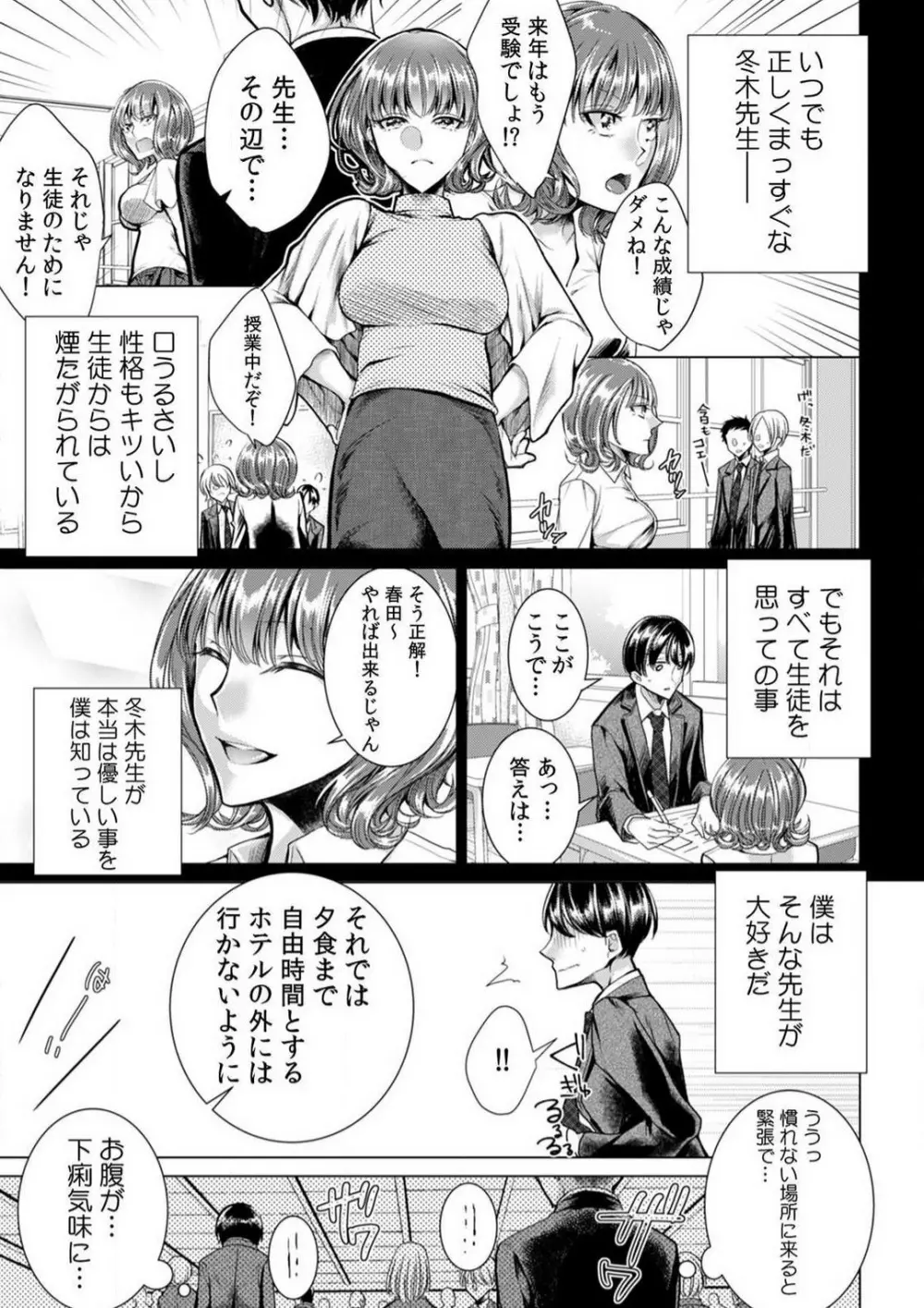 女の体になった俺は男子校の修学旅行で、クラスメイト30人＋担任全員とヤリました。 1-6 Page.4