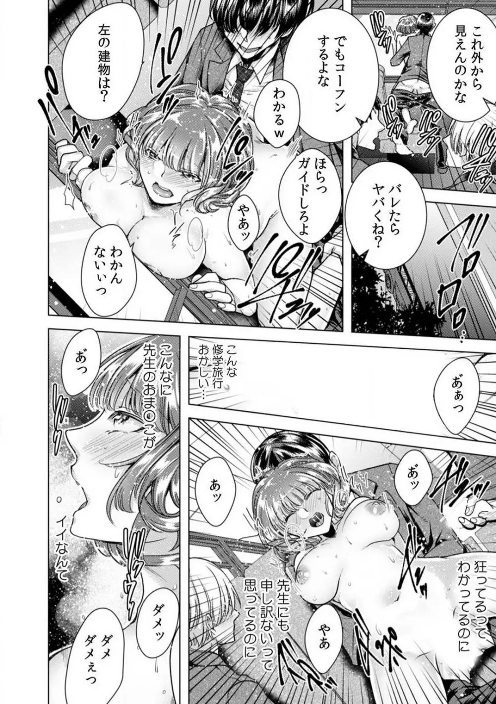 女の体になった俺は男子校の修学旅行で、クラスメイト30人＋担任全員とヤリました。 1-6 Page.81