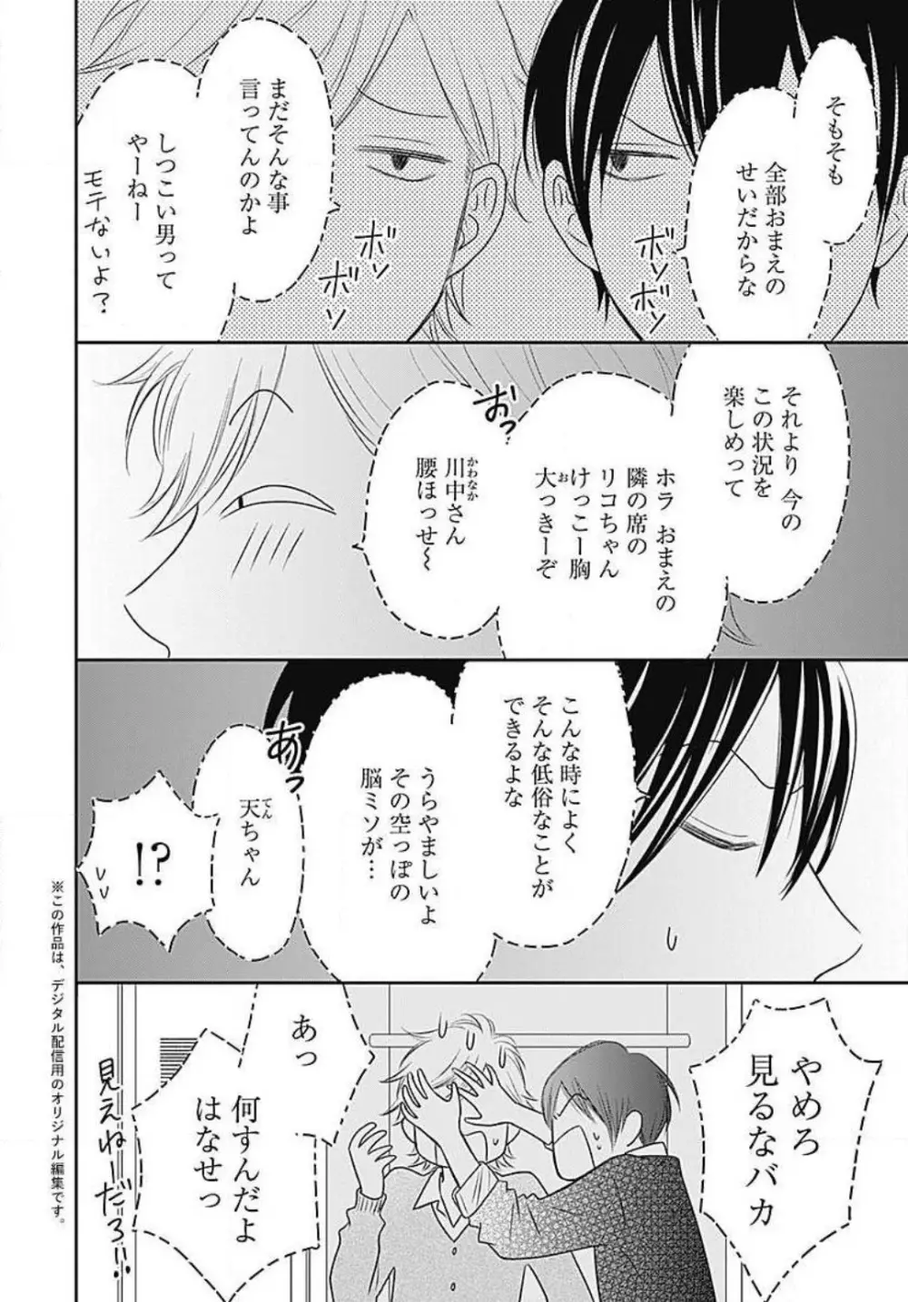 一ノ瀬くんは興奮できない 1-14 Page.100