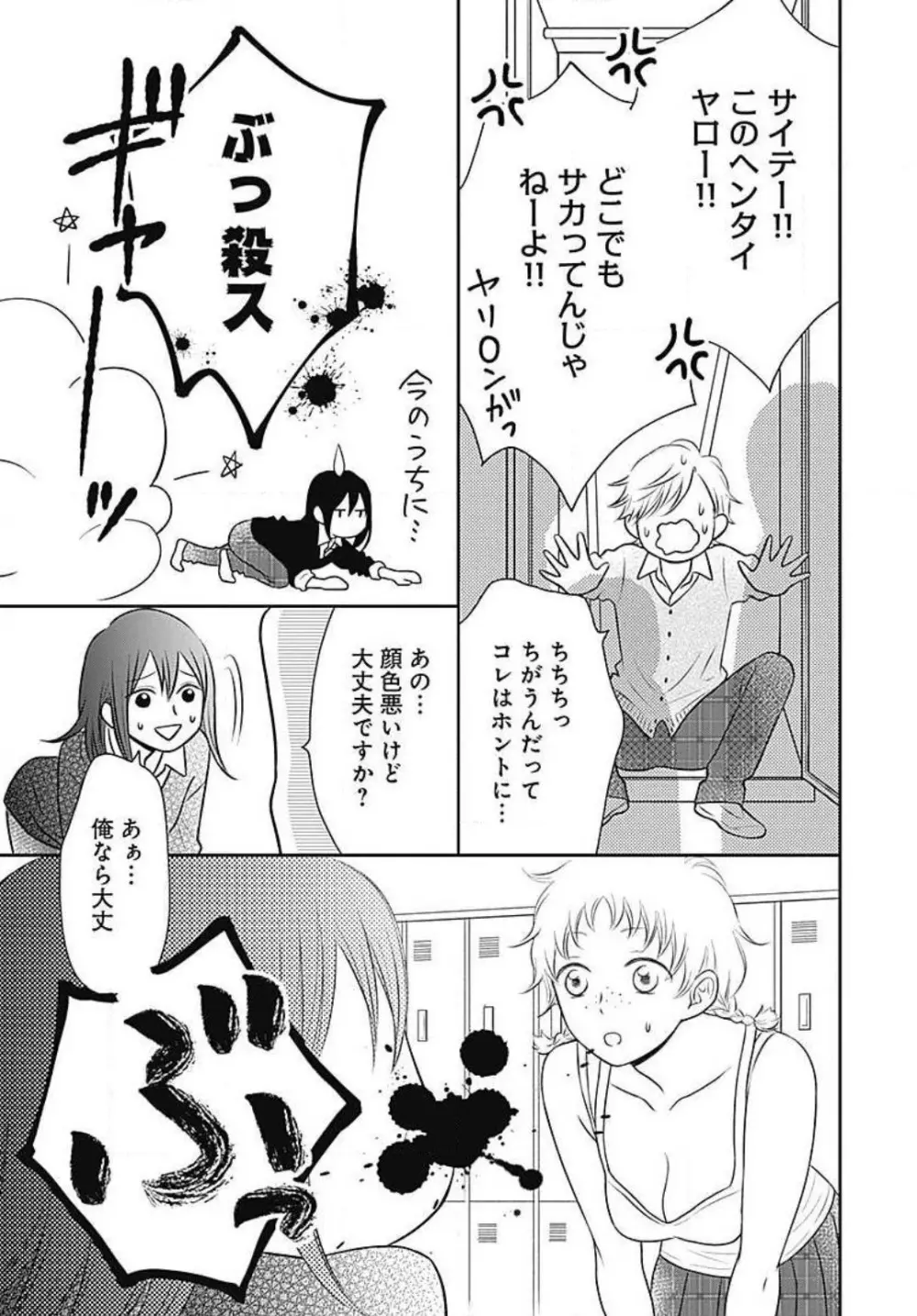 一ノ瀬くんは興奮できない 1-14 Page.105