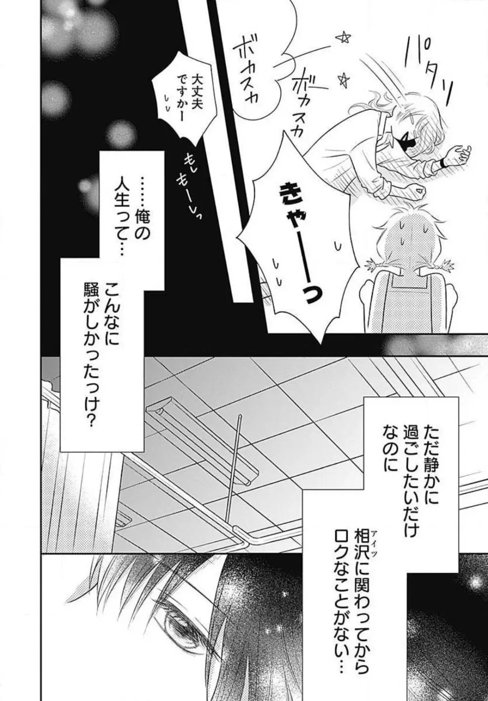 一ノ瀬くんは興奮できない 1-14 Page.106