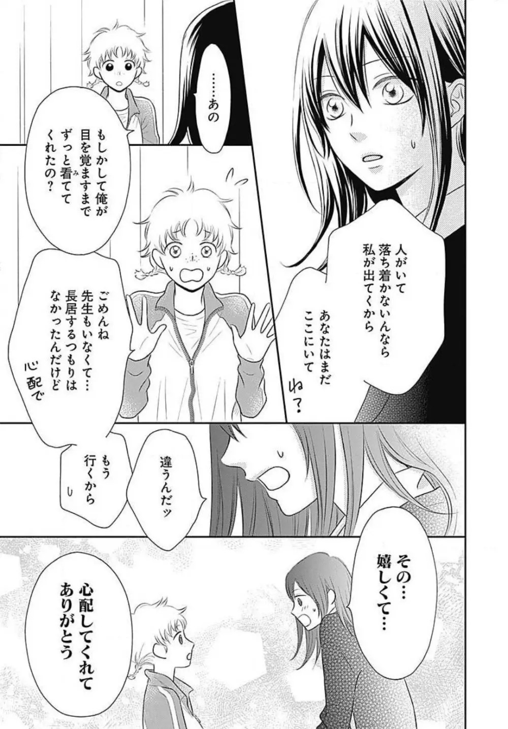 一ノ瀬くんは興奮できない 1-14 Page.109