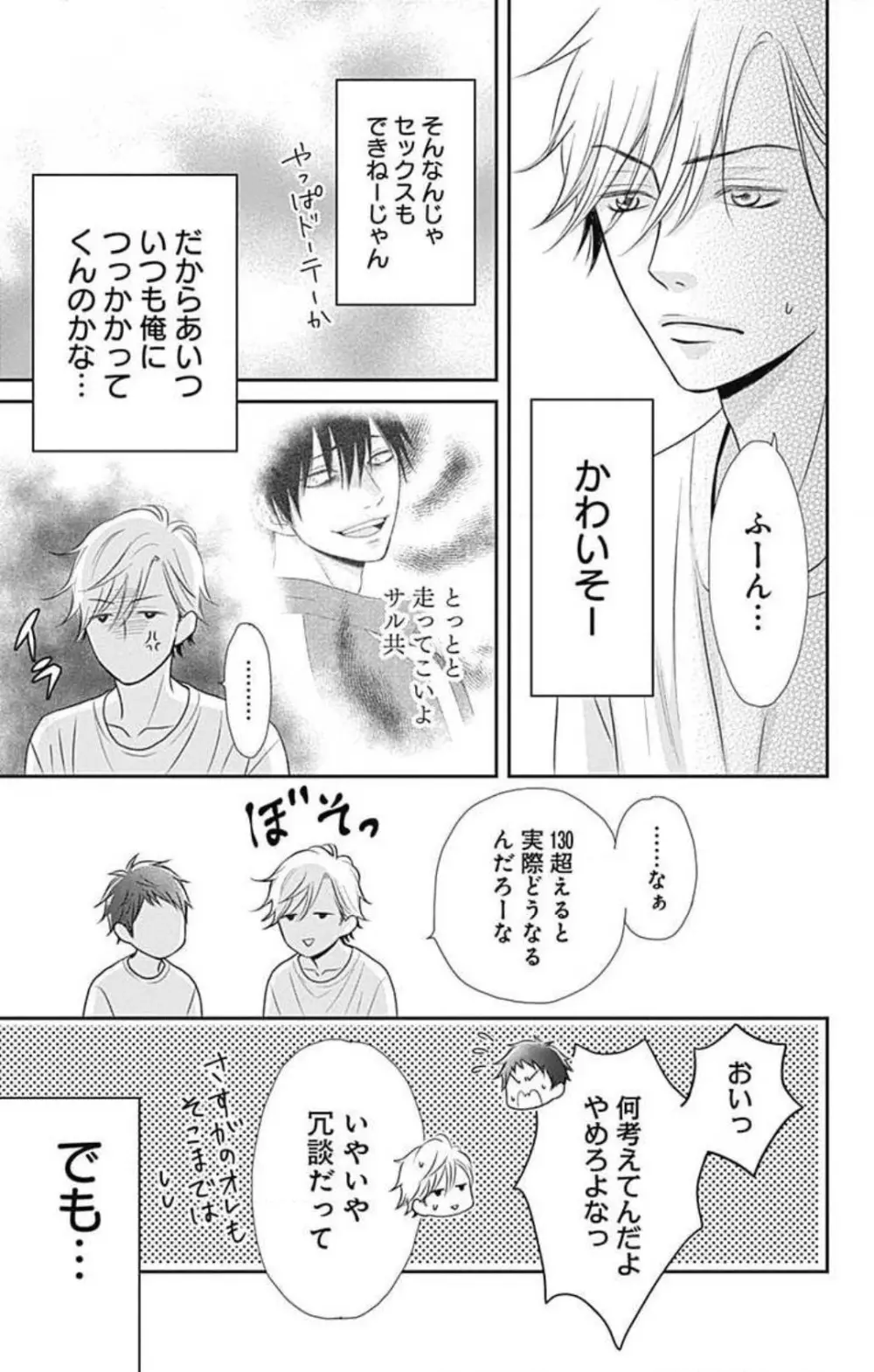 一ノ瀬くんは興奮できない 1-14 Page.11