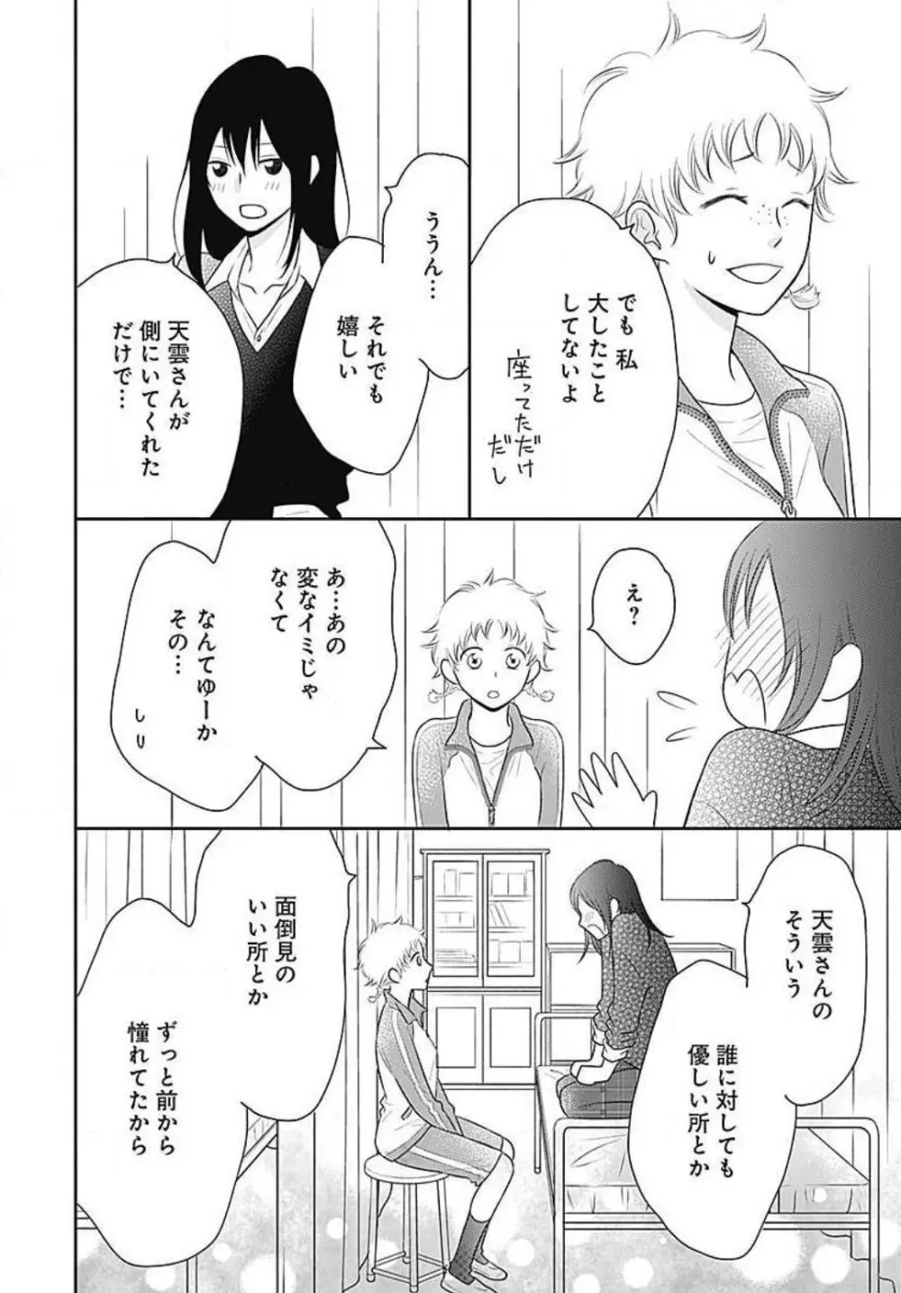 一ノ瀬くんは興奮できない 1-14 Page.110