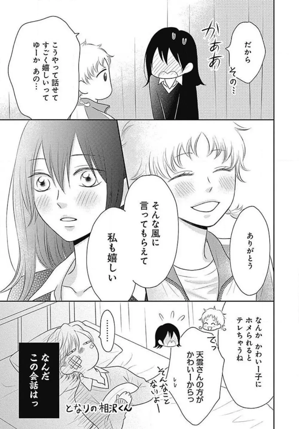 一ノ瀬くんは興奮できない 1-14 Page.111