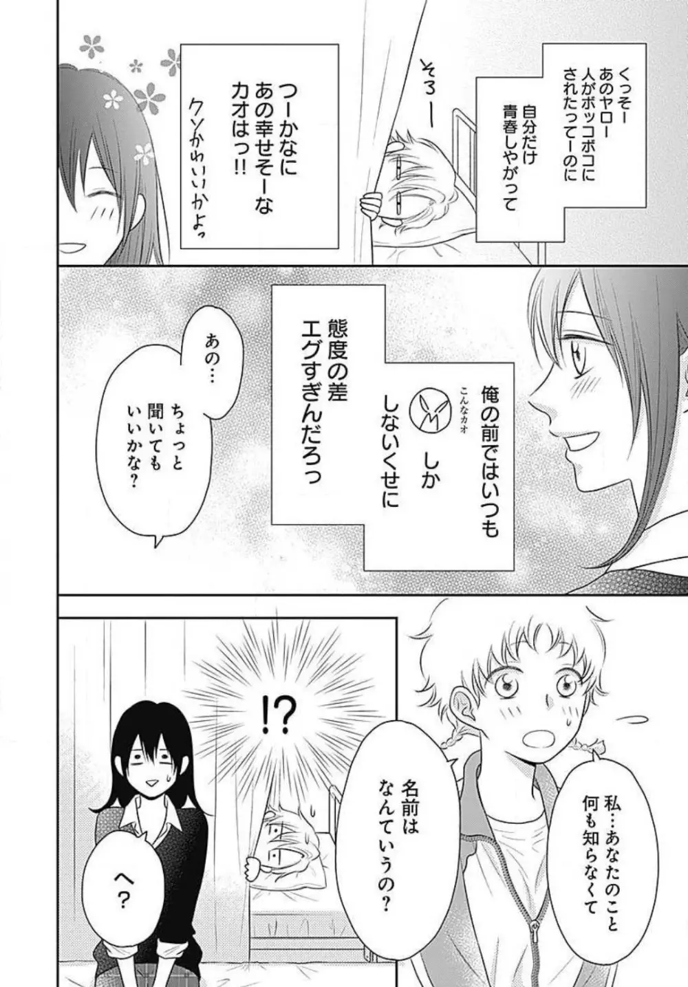 一ノ瀬くんは興奮できない 1-14 Page.112