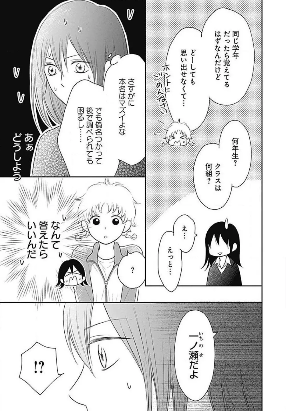 一ノ瀬くんは興奮できない 1-14 Page.113