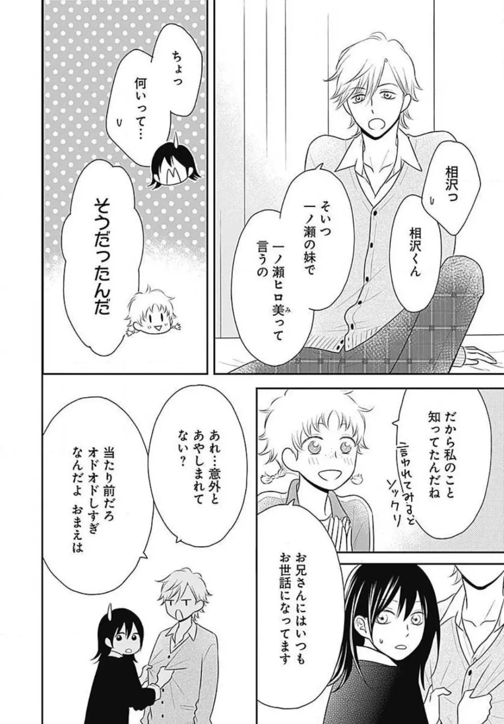 一ノ瀬くんは興奮できない 1-14 Page.114