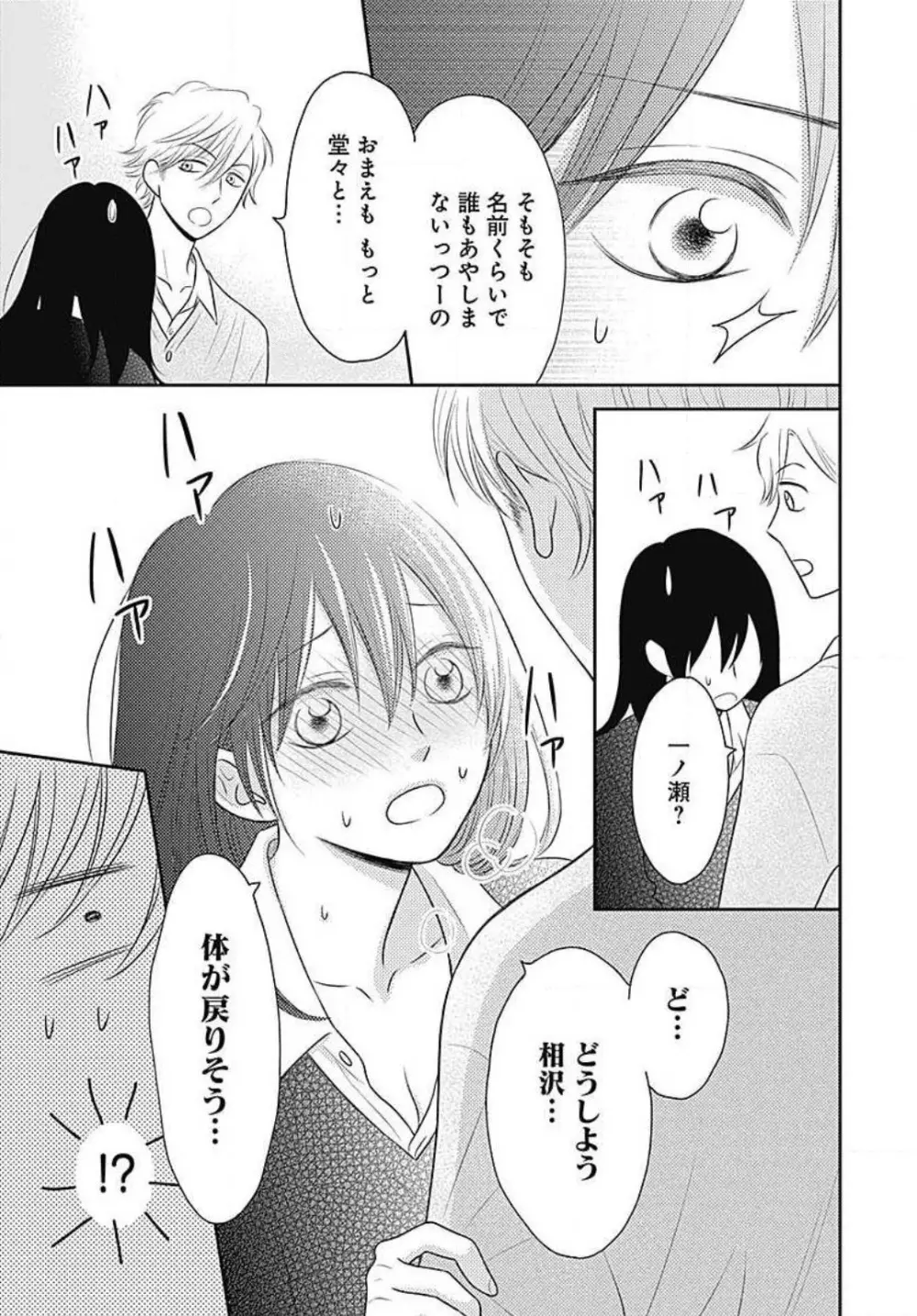 一ノ瀬くんは興奮できない 1-14 Page.115