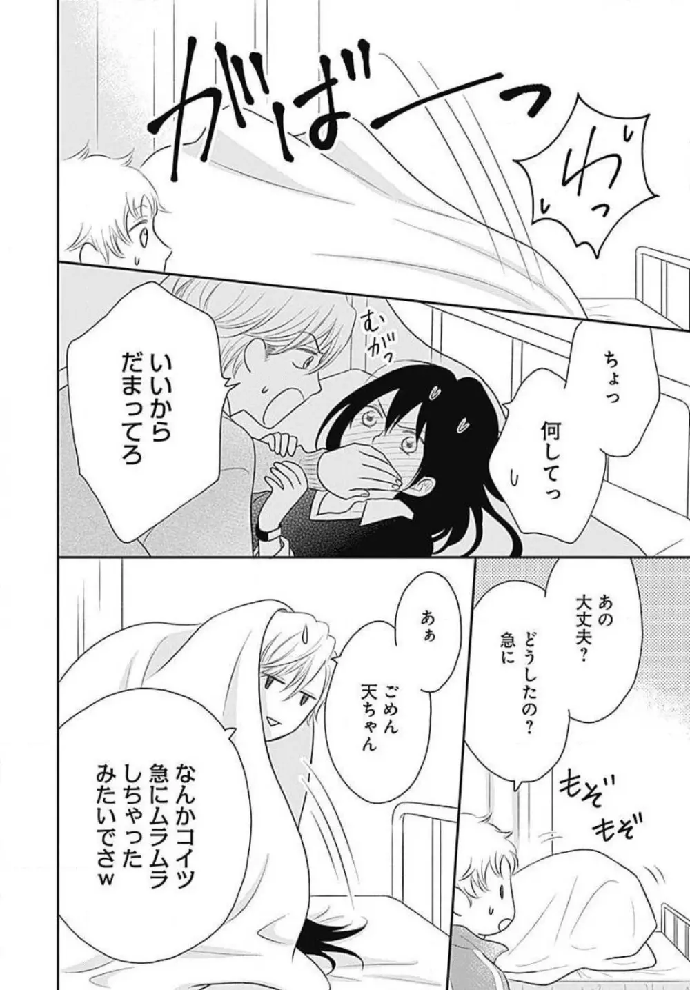 一ノ瀬くんは興奮できない 1-14 Page.116