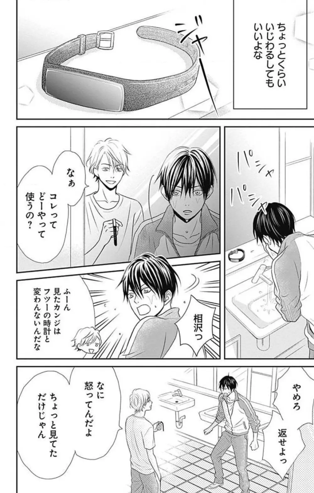 一ノ瀬くんは興奮できない 1-14 Page.12