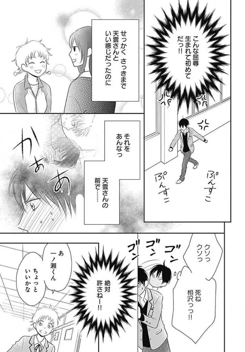 一ノ瀬くんは興奮できない 1-14 Page.121