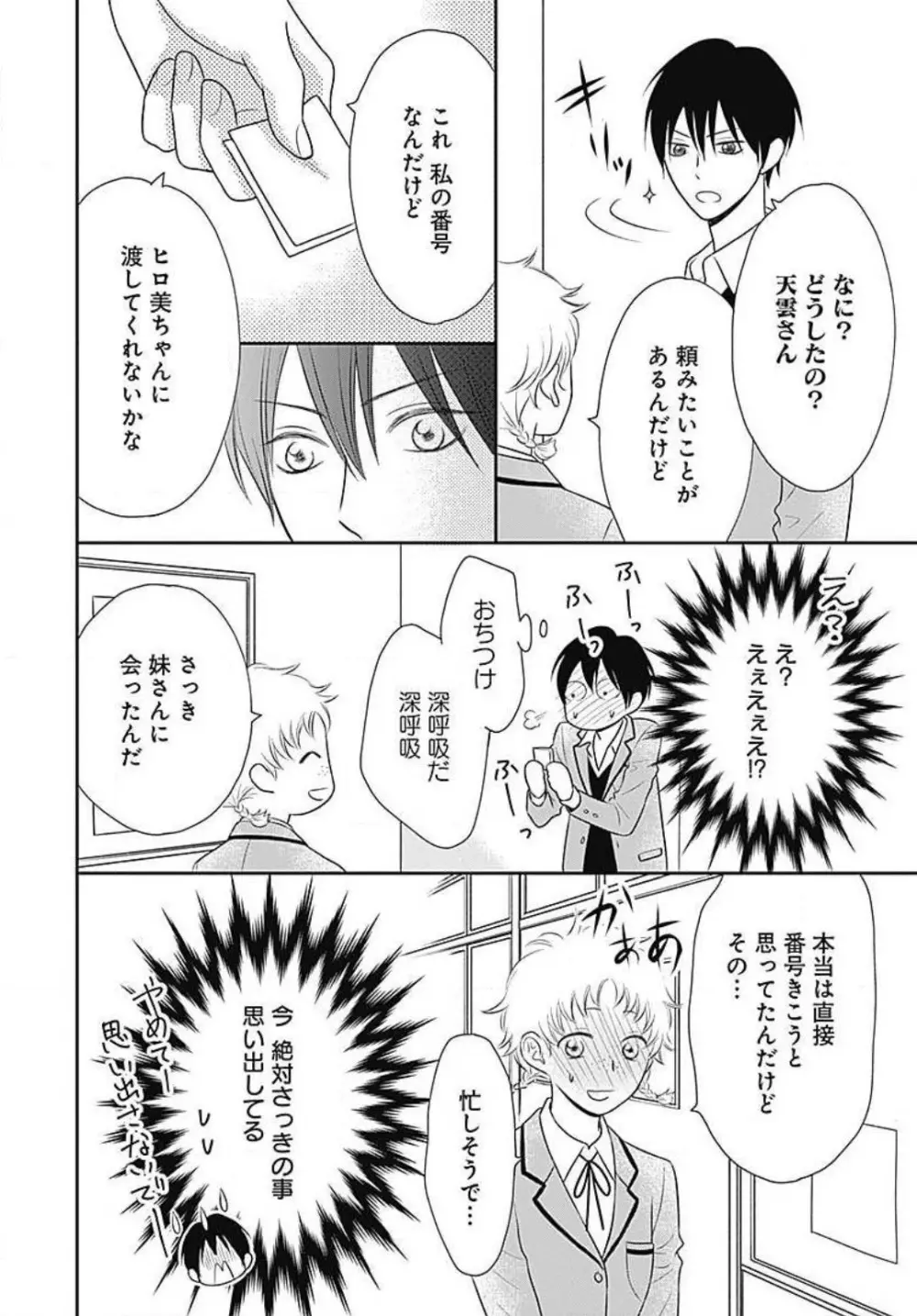 一ノ瀬くんは興奮できない 1-14 Page.122