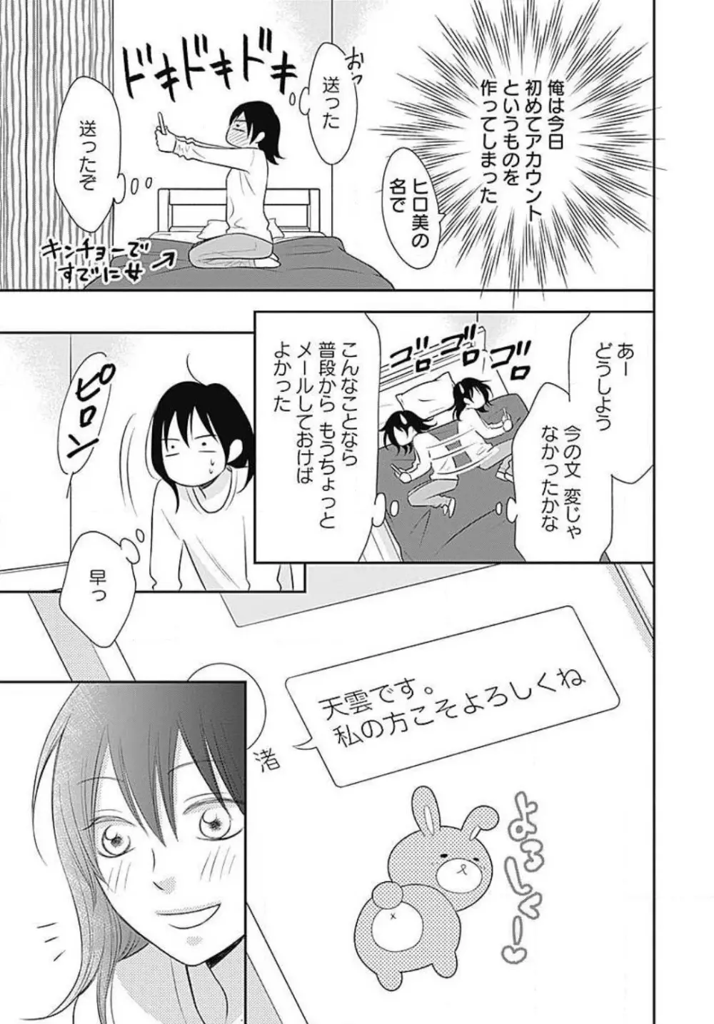 一ノ瀬くんは興奮できない 1-14 Page.125