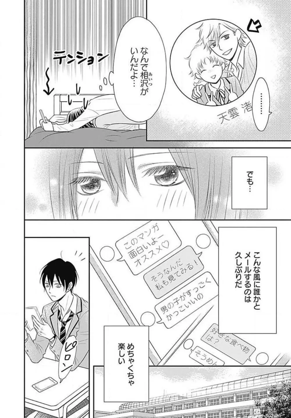 一ノ瀬くんは興奮できない 1-14 Page.126