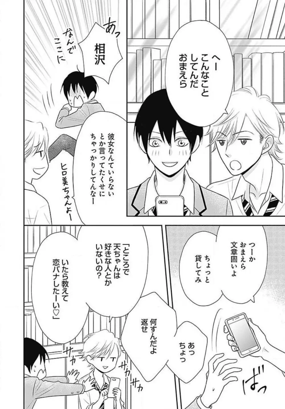 一ノ瀬くんは興奮できない 1-14 Page.128