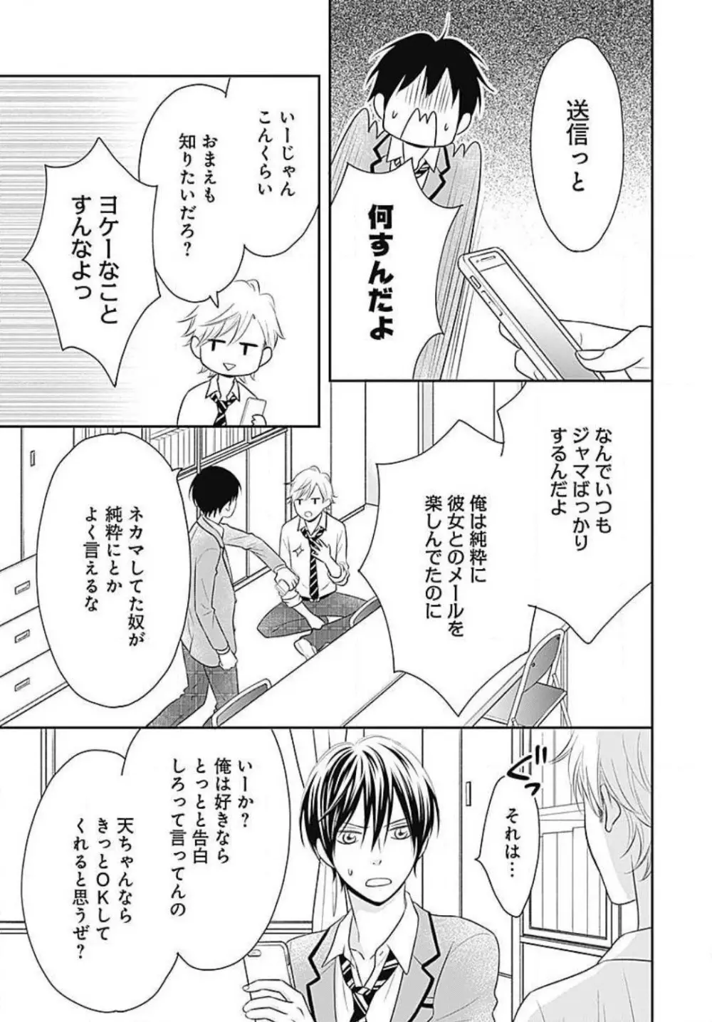 一ノ瀬くんは興奮できない 1-14 Page.129