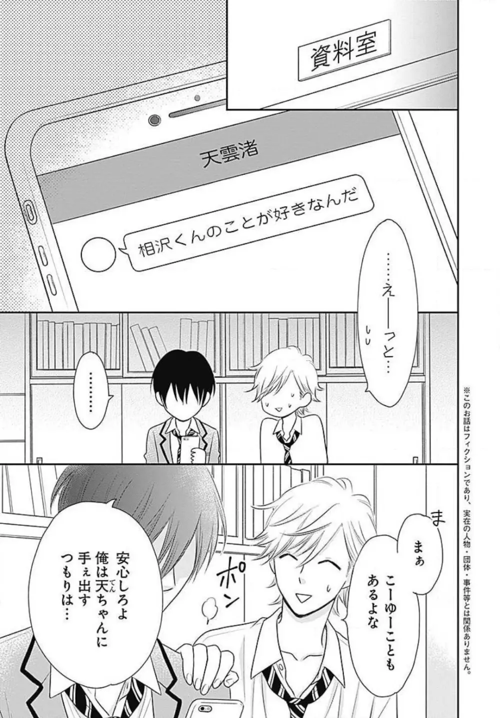 一ノ瀬くんは興奮できない 1-14 Page.134