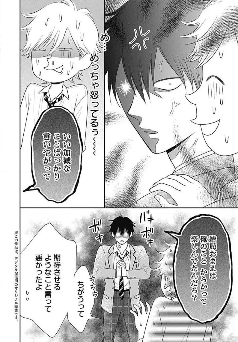 一ノ瀬くんは興奮できない 1-14 Page.135