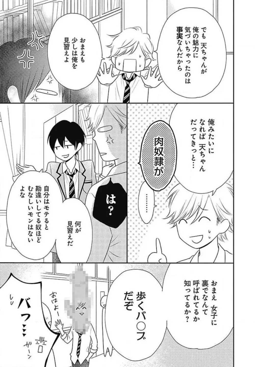 一ノ瀬くんは興奮できない 1-14 Page.136