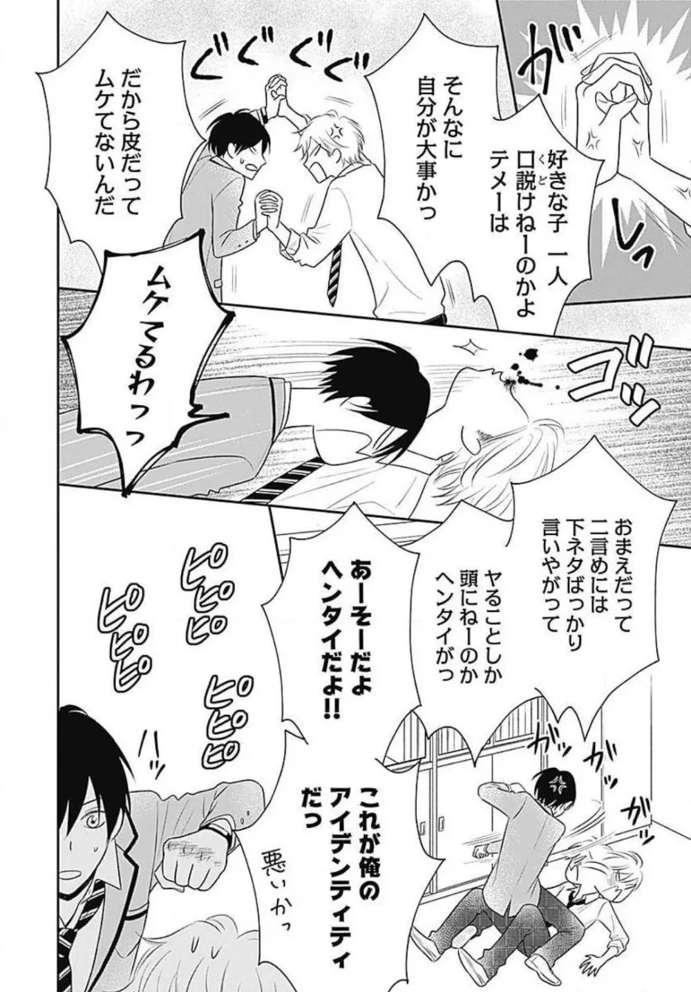 一ノ瀬くんは興奮できない 1-14 Page.141