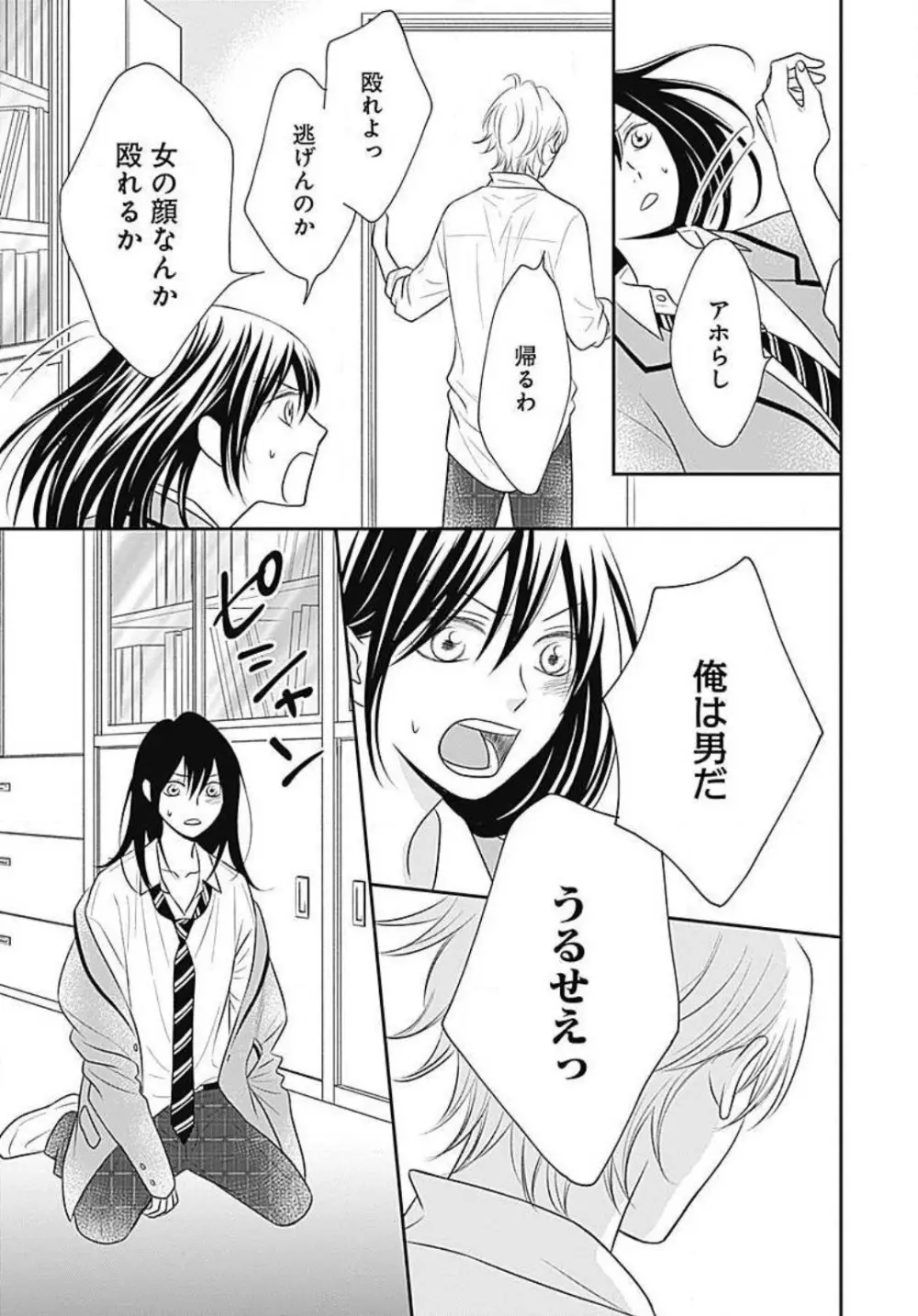 一ノ瀬くんは興奮できない 1-14 Page.144