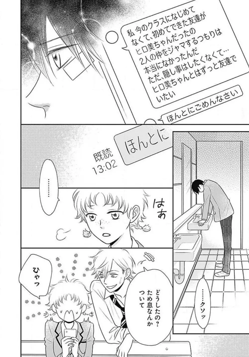 一ノ瀬くんは興奮できない 1-14 Page.149