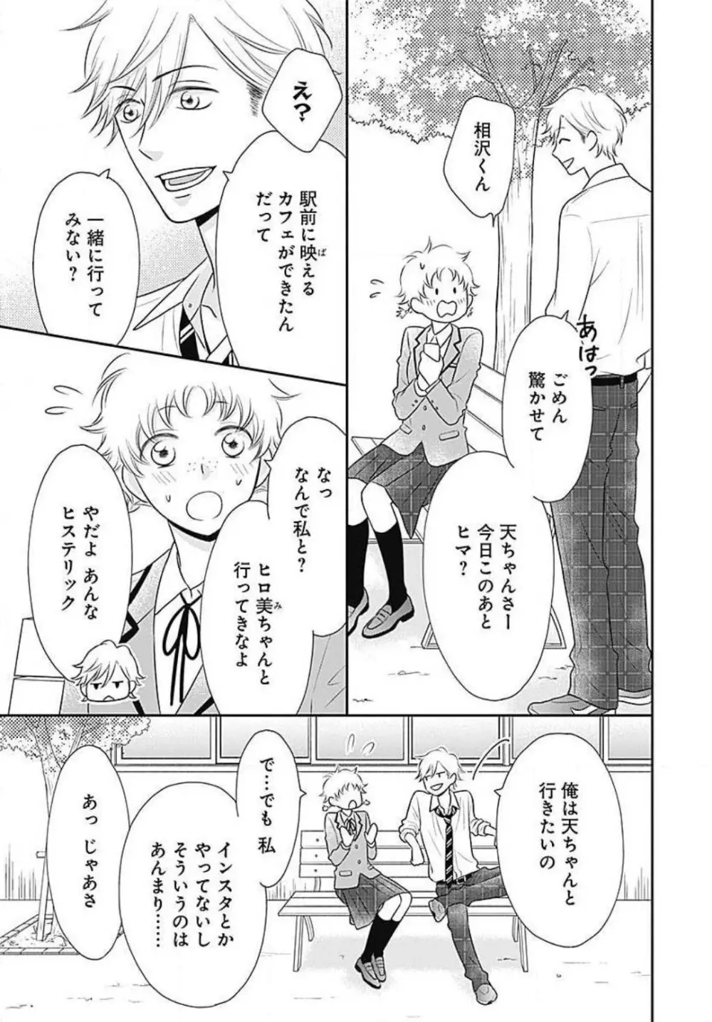 一ノ瀬くんは興奮できない 1-14 Page.150