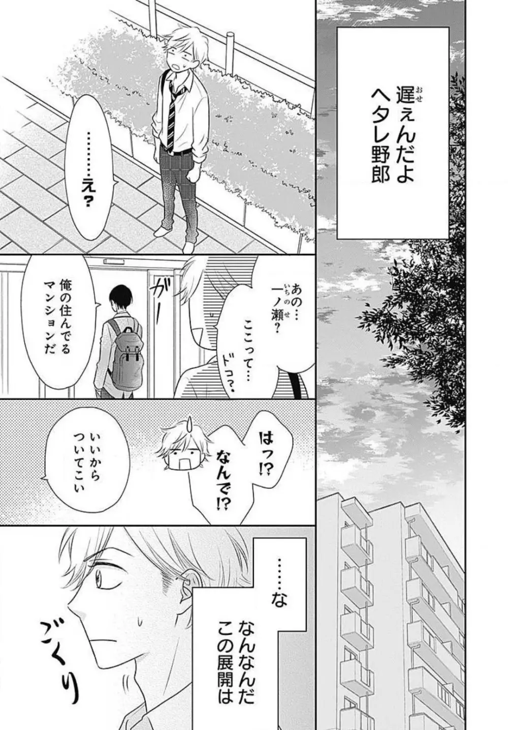 一ノ瀬くんは興奮できない 1-14 Page.152