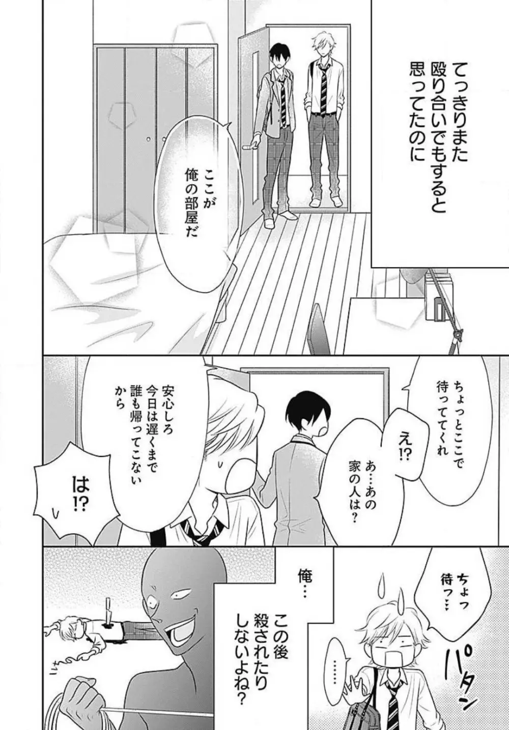 一ノ瀬くんは興奮できない 1-14 Page.153