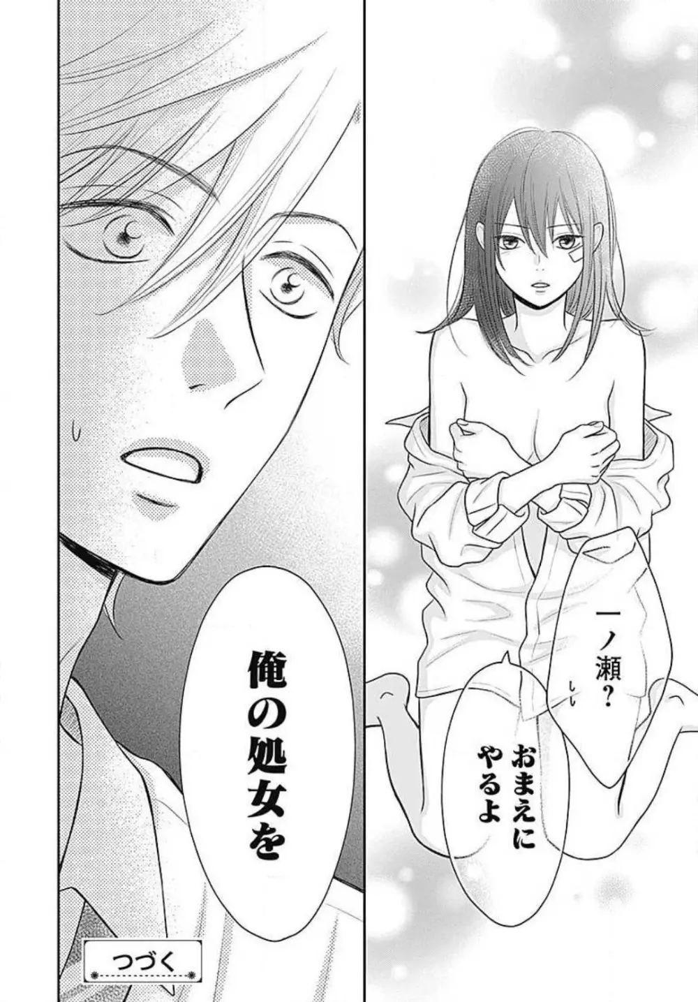 一ノ瀬くんは興奮できない 1-14 Page.159