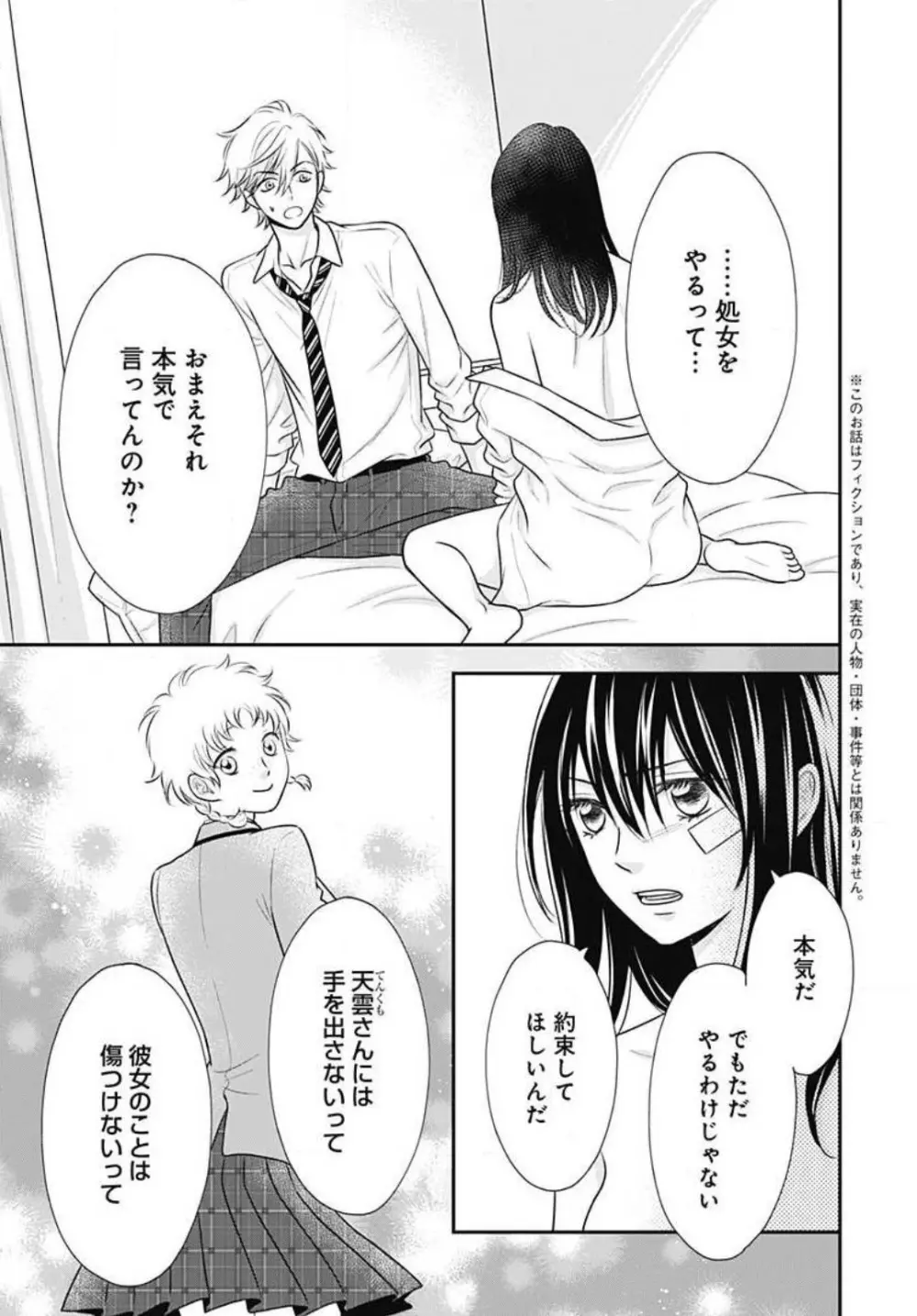 一ノ瀬くんは興奮できない 1-14 Page.162