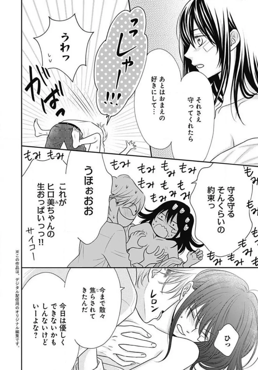 一ノ瀬くんは興奮できない 1-14 Page.163