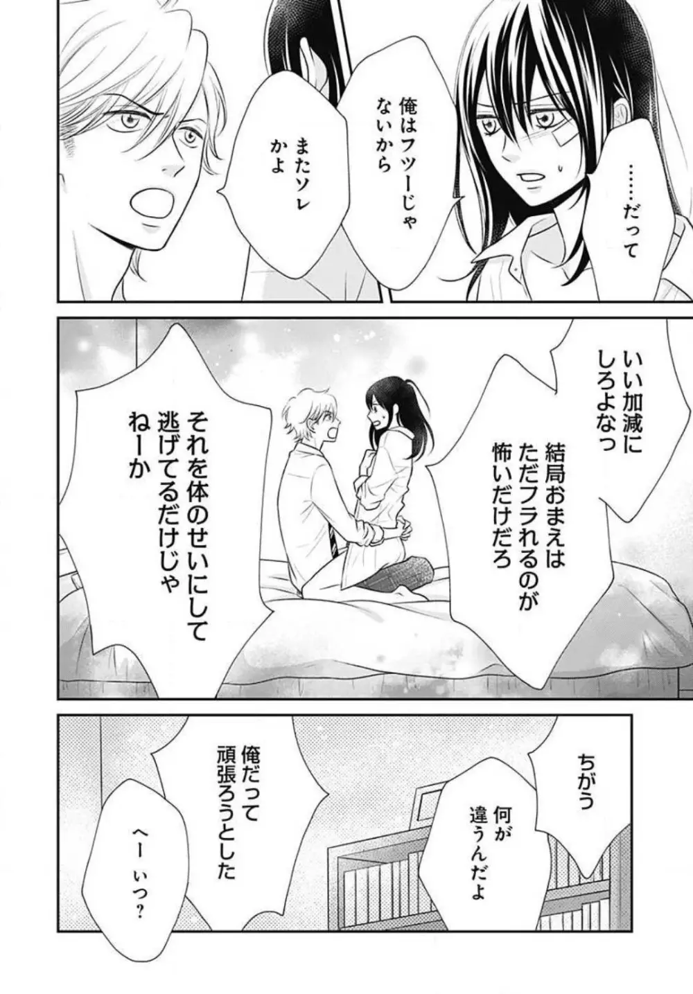 一ノ瀬くんは興奮できない 1-14 Page.167