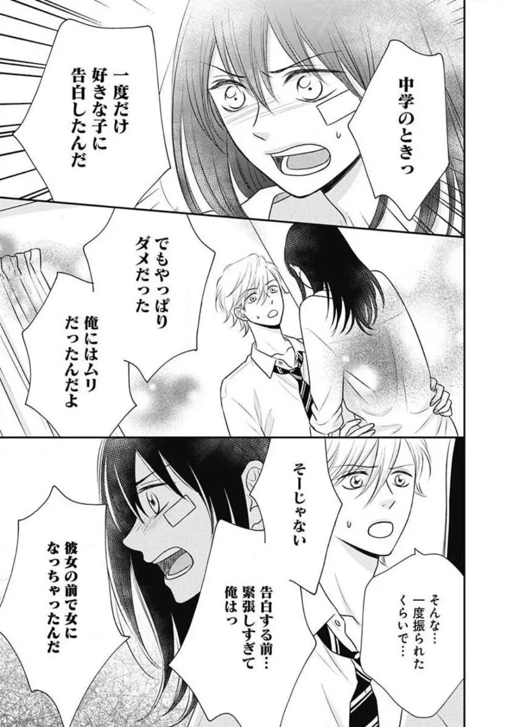 一ノ瀬くんは興奮できない 1-14 Page.168