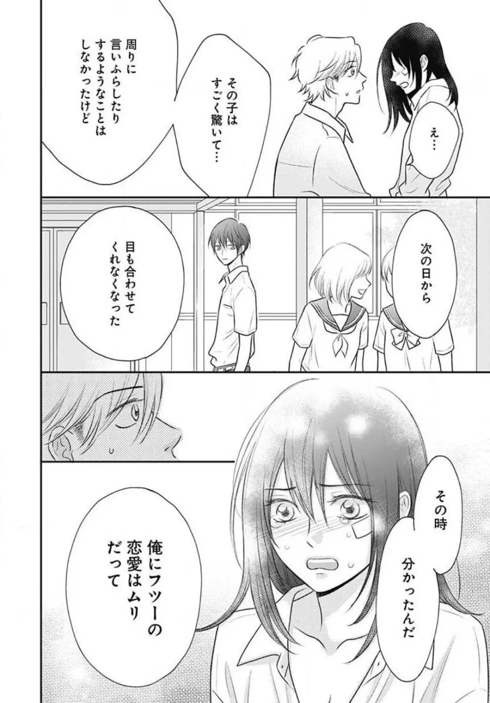 一ノ瀬くんは興奮できない 1-14 Page.169