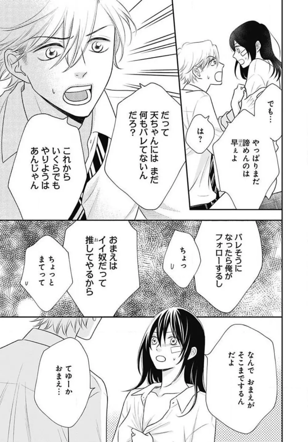 一ノ瀬くんは興奮できない 1-14 Page.172