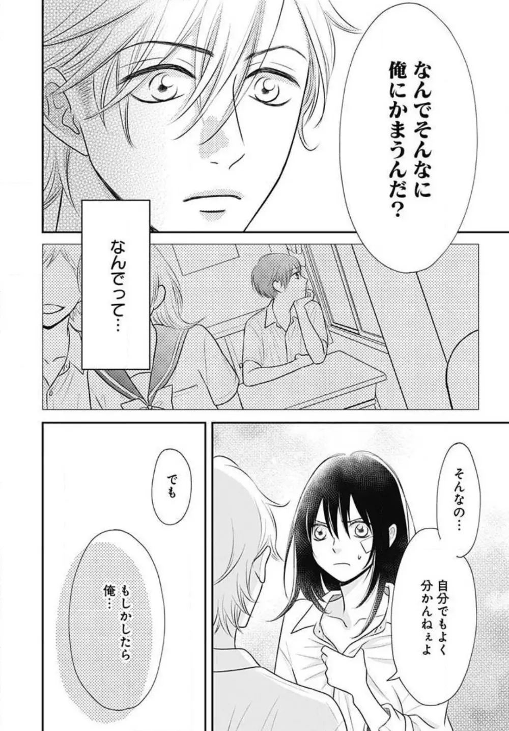 一ノ瀬くんは興奮できない 1-14 Page.173