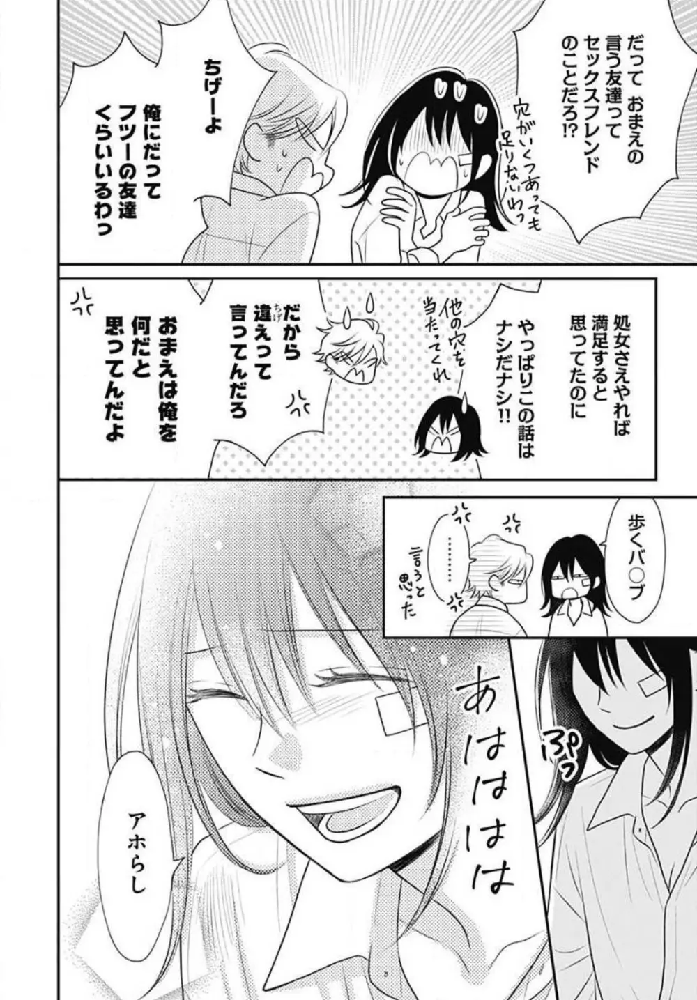 一ノ瀬くんは興奮できない 1-14 Page.175