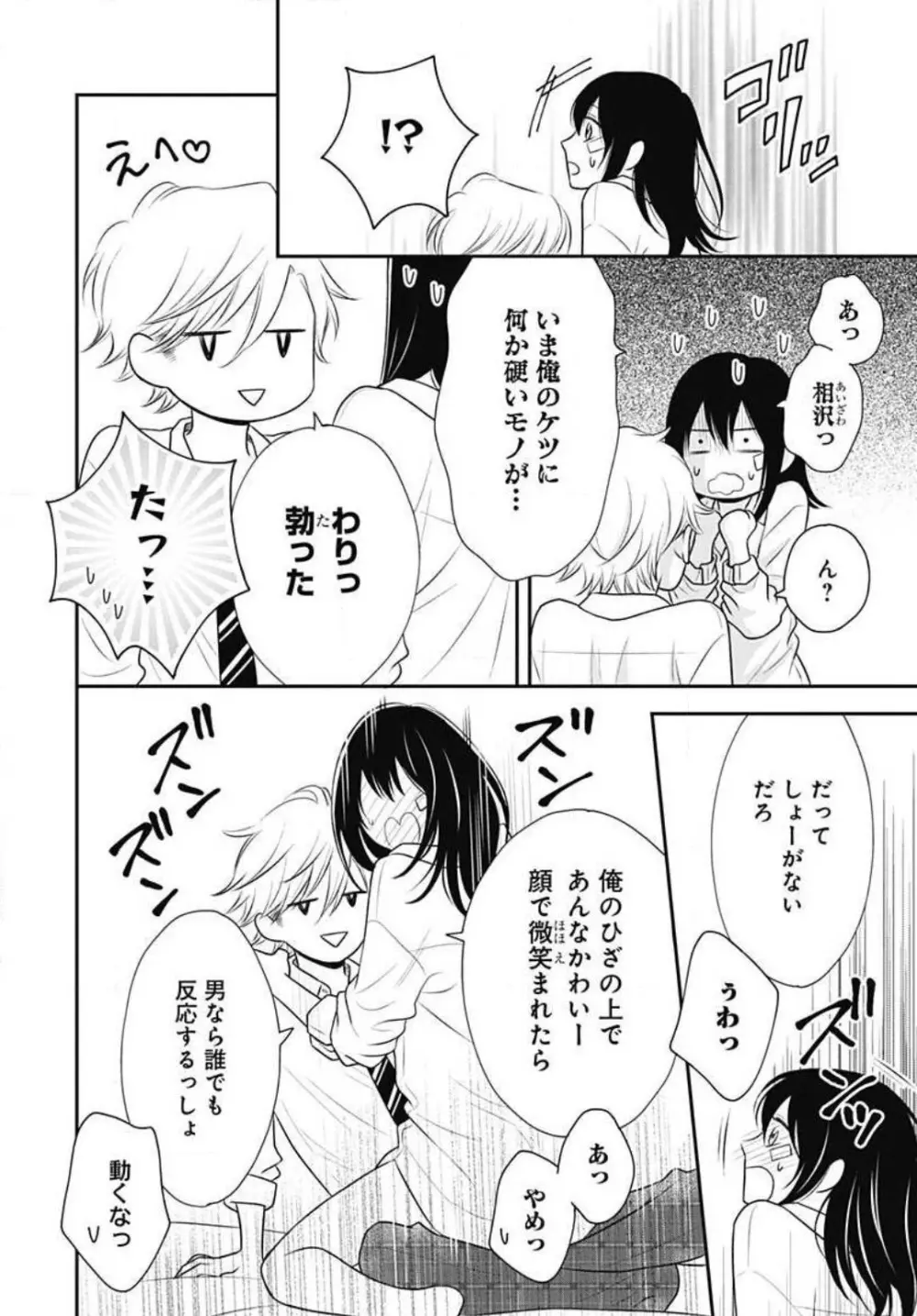 一ノ瀬くんは興奮できない 1-14 Page.177