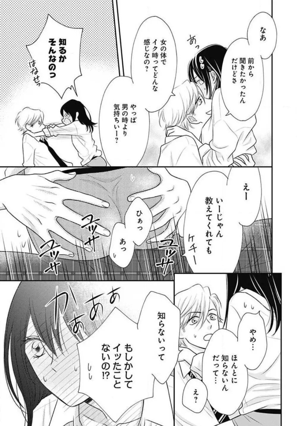 一ノ瀬くんは興奮できない 1-14 Page.178