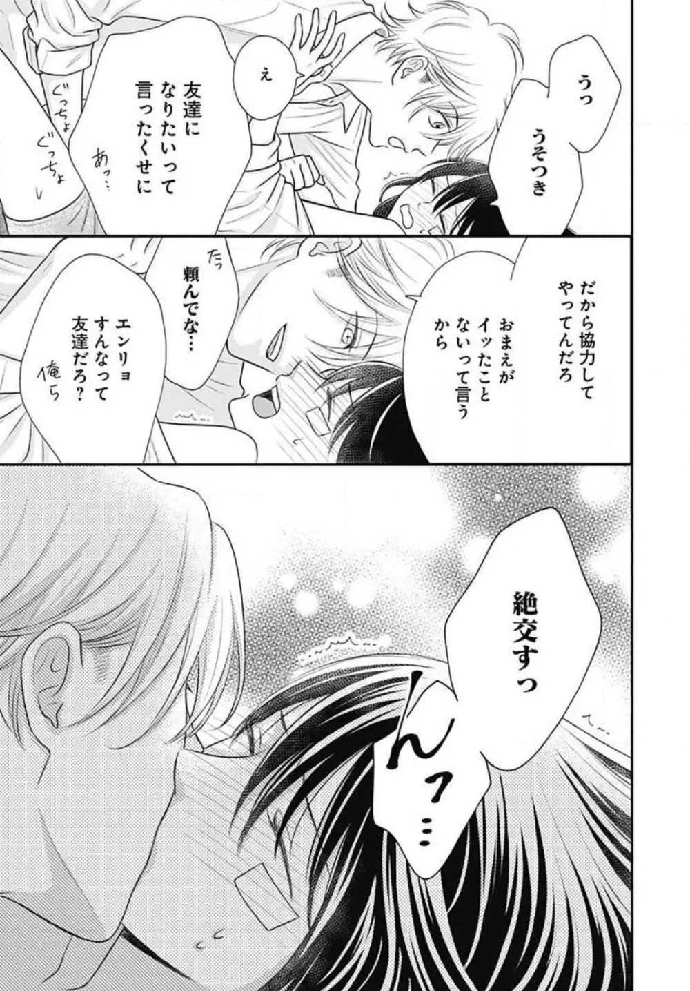 一ノ瀬くんは興奮できない 1-14 Page.182